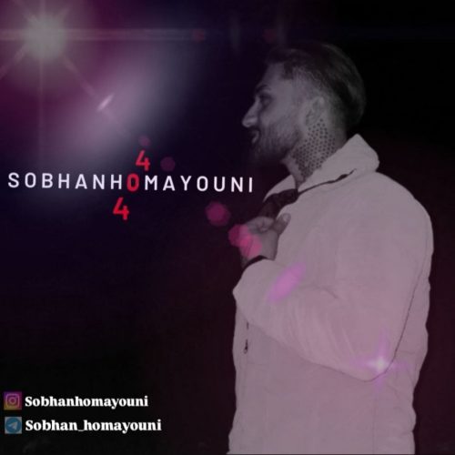 دانلود آهنگ جدید سبحان همایونی با عنوان ۴۰۴